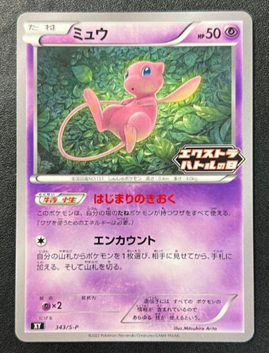 Mew 343/S-P Extra Battle Day PROMO - Pokemon Card Japanese Sword & Shield