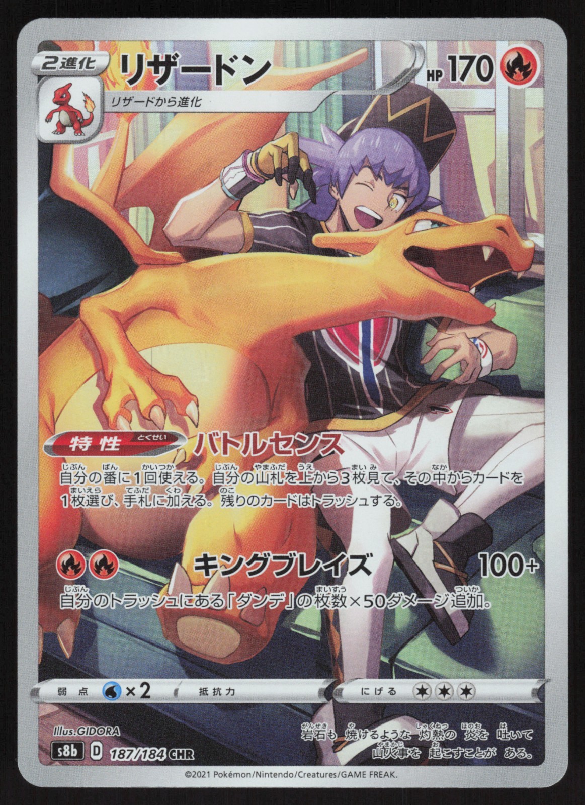 Charizard 2021 Japanese Sword & Shield: VMAX Climax #187 Holo