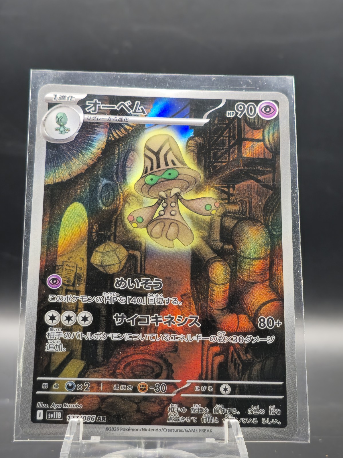 Beheeyem 127/086 SV11B: Black Bolt Holo (Japanese)