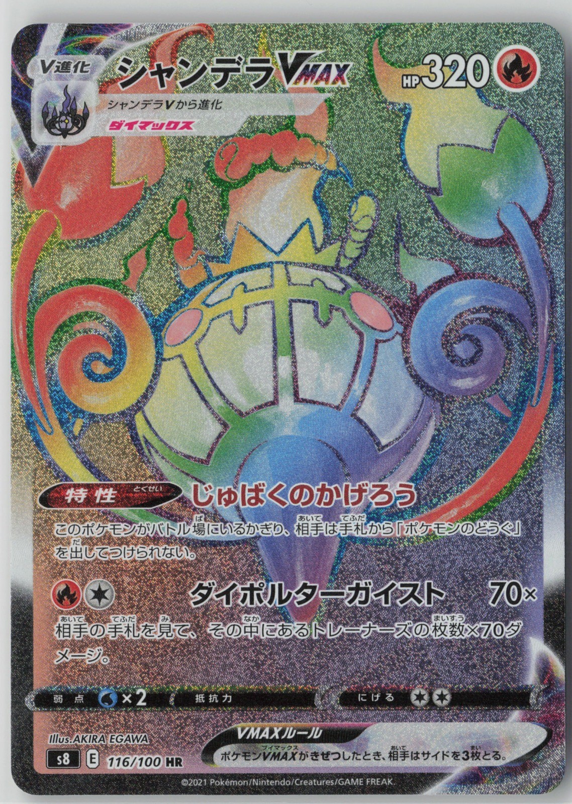 Chandelure VMAX Hyper Rare S8: Fusion Arts 116/100 NM