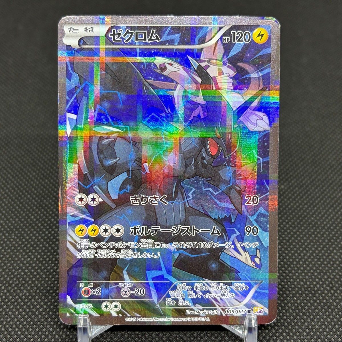 Zekrom 009/027 R Legendary Shine Collection CP2 2015