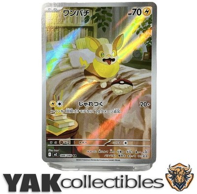 Pokemon Cards Game - Yamper AR 086/080 M2 Inferno X MEGA Japanese sb1