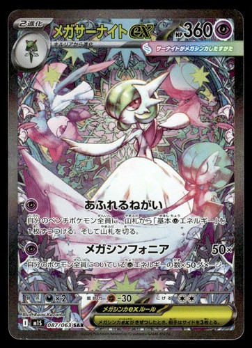 2025 Mega Symphonia Japanese Pokemon Mega Gardevoir ex 087/063 HP