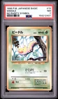 1996 POKEMON BASE SET JAPANESE NO RARITY SYMBOL #13 WEEDLE PSA 7