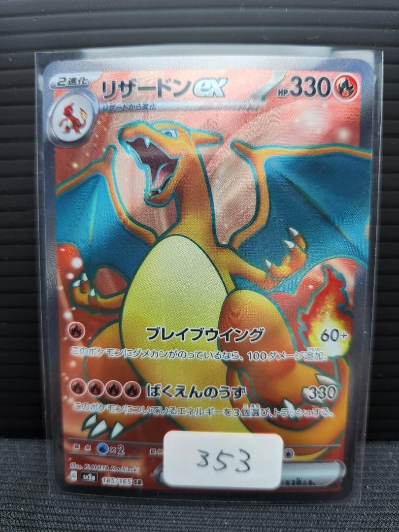 NM] Charizard ex 185/165 Super Rare Pokémon Card 2023 Japan Full