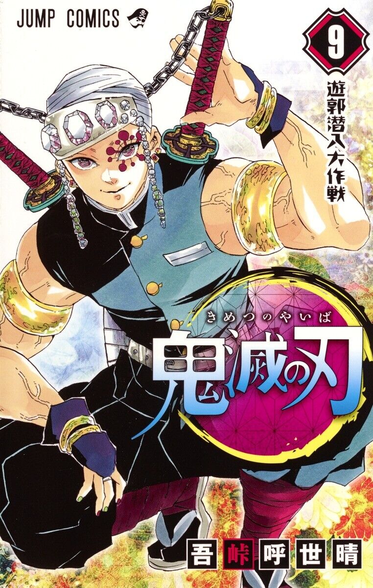 Kimetsu no Yaiba vol. 1 - Edição japonesa 鬼滅の刃