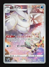 Frosmoth 192/184 CHR S8b VMAX Climax Japanese Pokemon Card