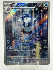Poliwhirl 176/165 Sv2a: Carta Pokemon 151 Holo (giapponese)