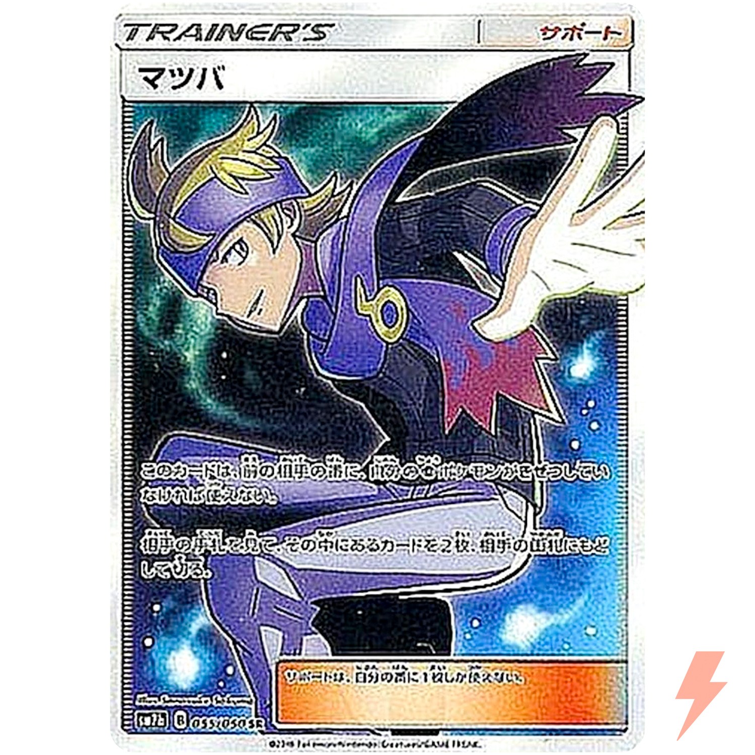 Morty SR 055/050 SM7b Fairy Rize - Pokemon Card Japanese Sun & Moon