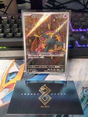 (Japanese) Dhelmise 088/081 AR - m5 Abyss Eye - Pokémon TCG (NM)