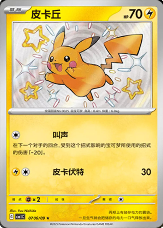 Pokemon S-Chinese Gem Pack Horizons Choose Your Card (Baby Shiny)