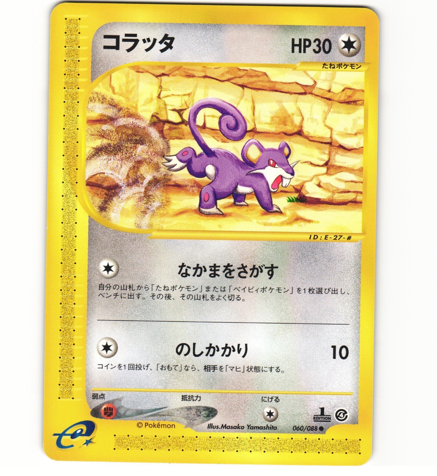 Rattata 060/088 1st Edition Split Earth E4 Japanese Card Pokemon (Light Play)