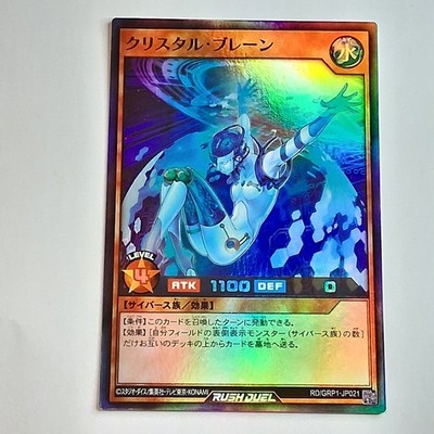 Yugioh Crystal Brain RD/GRP1-JP021 Super Rare Jap.