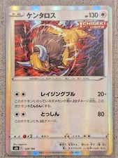 Tauros #124 Prices | Pokemon Japanese VMAX Climax | Pokemon Cards