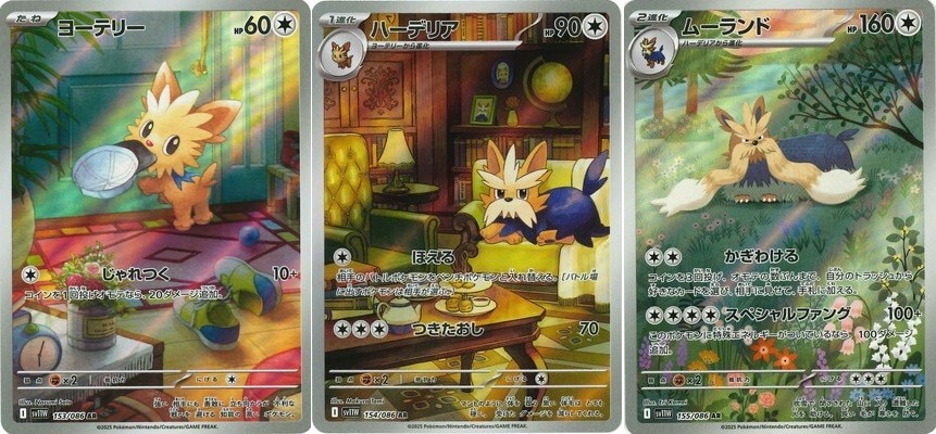 Pokemon Card Lillipup Herdier Stoutland AR 155/086 sv11W White Flare Japanese
