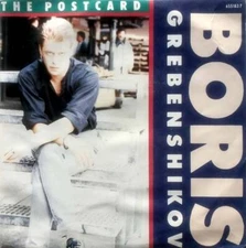 Boris Grabenshikov - The Postcard / That Voice Again [7" 45 rpm ] UK Import PS
