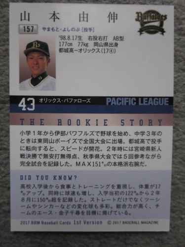 Yoshinobu Yamamoto 2017 BBM 1st Rookie Card RC NPB Buffaloes Japan MLB In stock - Picture 2 of 2