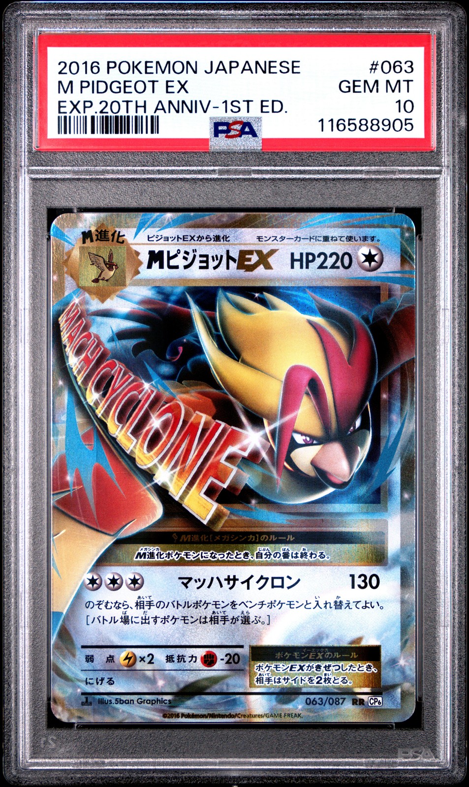 PSA 10 M Pidgeot EX 063/087 1st Edition CP6 20th Anniversary Pokemon Japanese