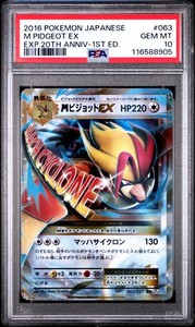 PSA 10 M Pidgeot EX 063/087 1st Edition CP6 20th Anniversary Pokemon Japanese