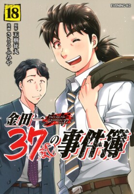 金田一少年の事件簿　英語版　漫画　English Manga Kindaichi The Kindaichi Case Files金田一少年之事件簿第一部File系列 1
