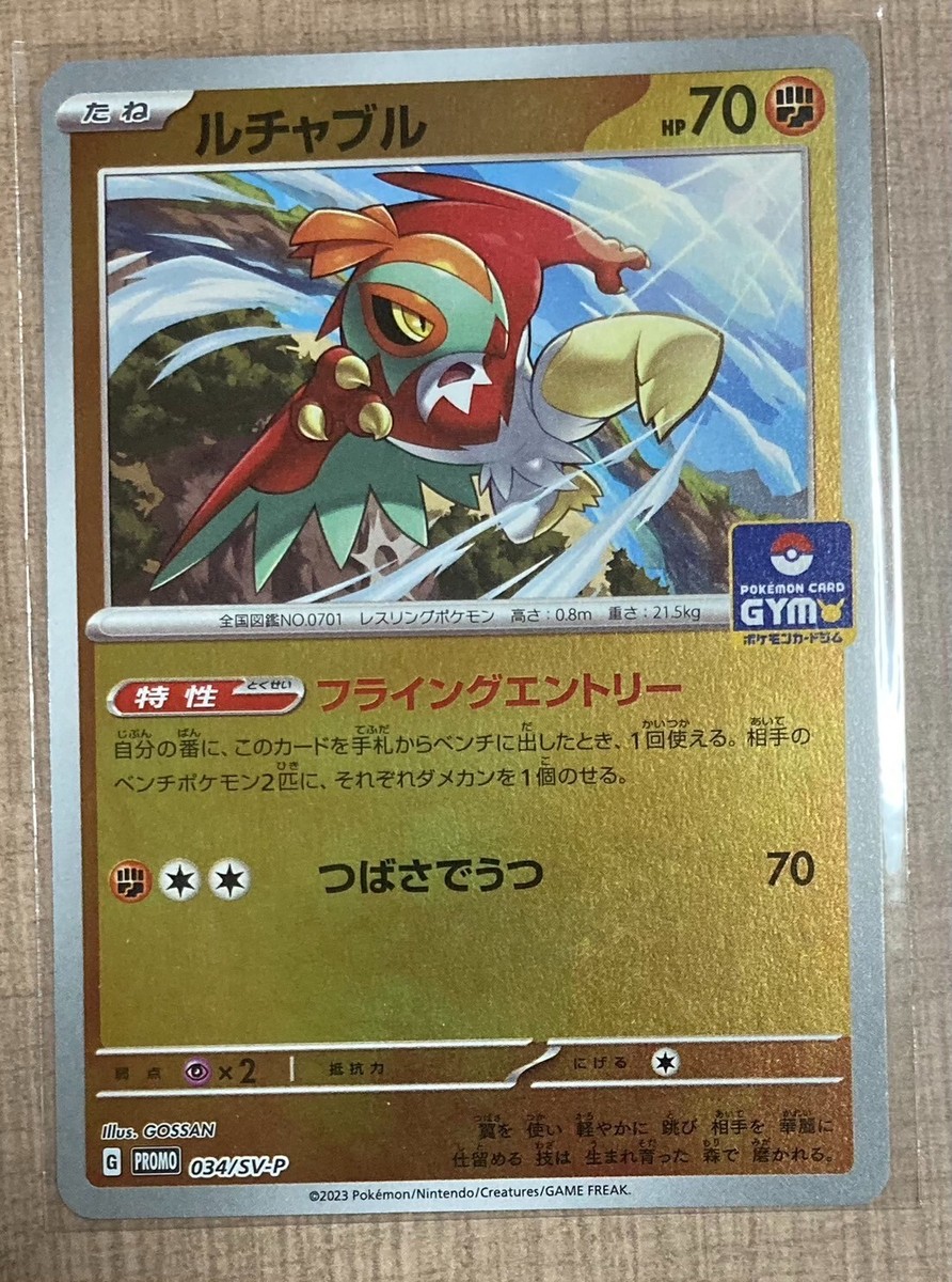 POKEMON CARDS JAPANESE * Hawlucha * PROMO G 034/SV-P NO.0701 HP70