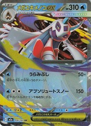 Mega Froslass ex 036/193 MEGA Dream ex