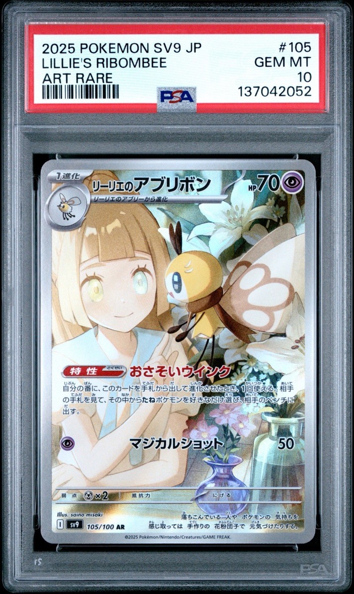 Lillies ribombee AR Pokémon Japanese Sv9 105/100 art rare PSA 10