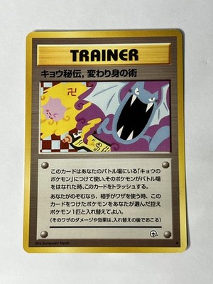 Pokemon card Rare Trainer Koga Secret Technique Transformation Sumiyoshi Kizuki
