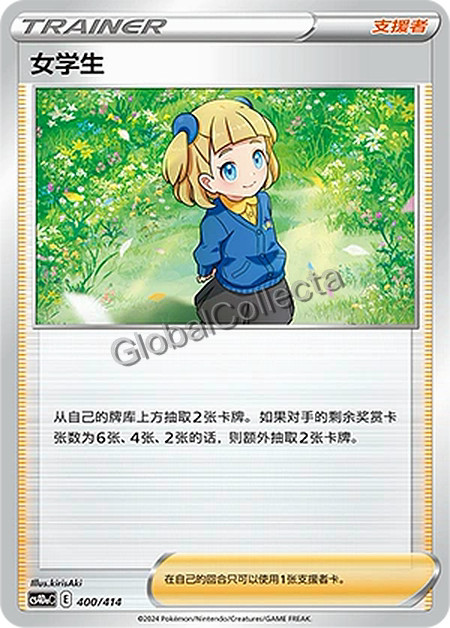 Pokemon Chinese TCG CS4DaC-400 Schoolgirl PROMO card NM