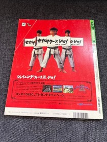 GREAT SATURN Jan 1998 Magazine YU-NO & Grandia Game Features Used