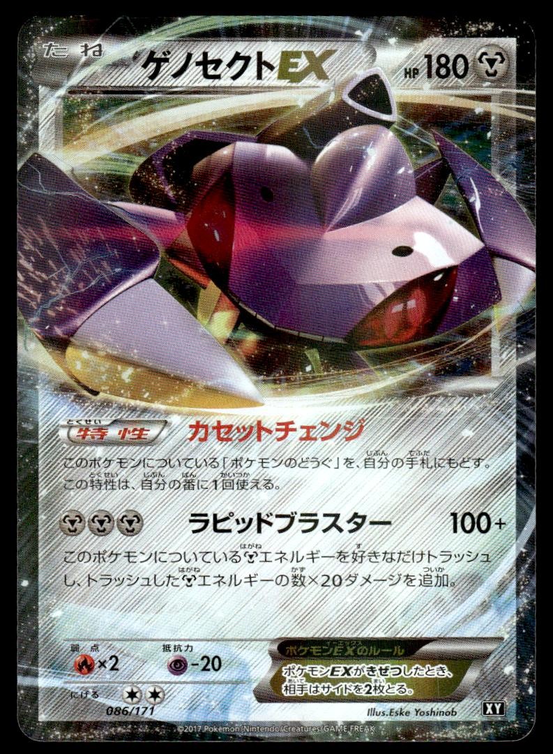 Genesect EX 086/171 BOXY The Best of XY Pokemon Japanese LP