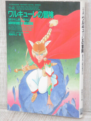 WARUKURE NO BOUKEN Valkyrie Walkure Novel Namco K. OZAKI 1991