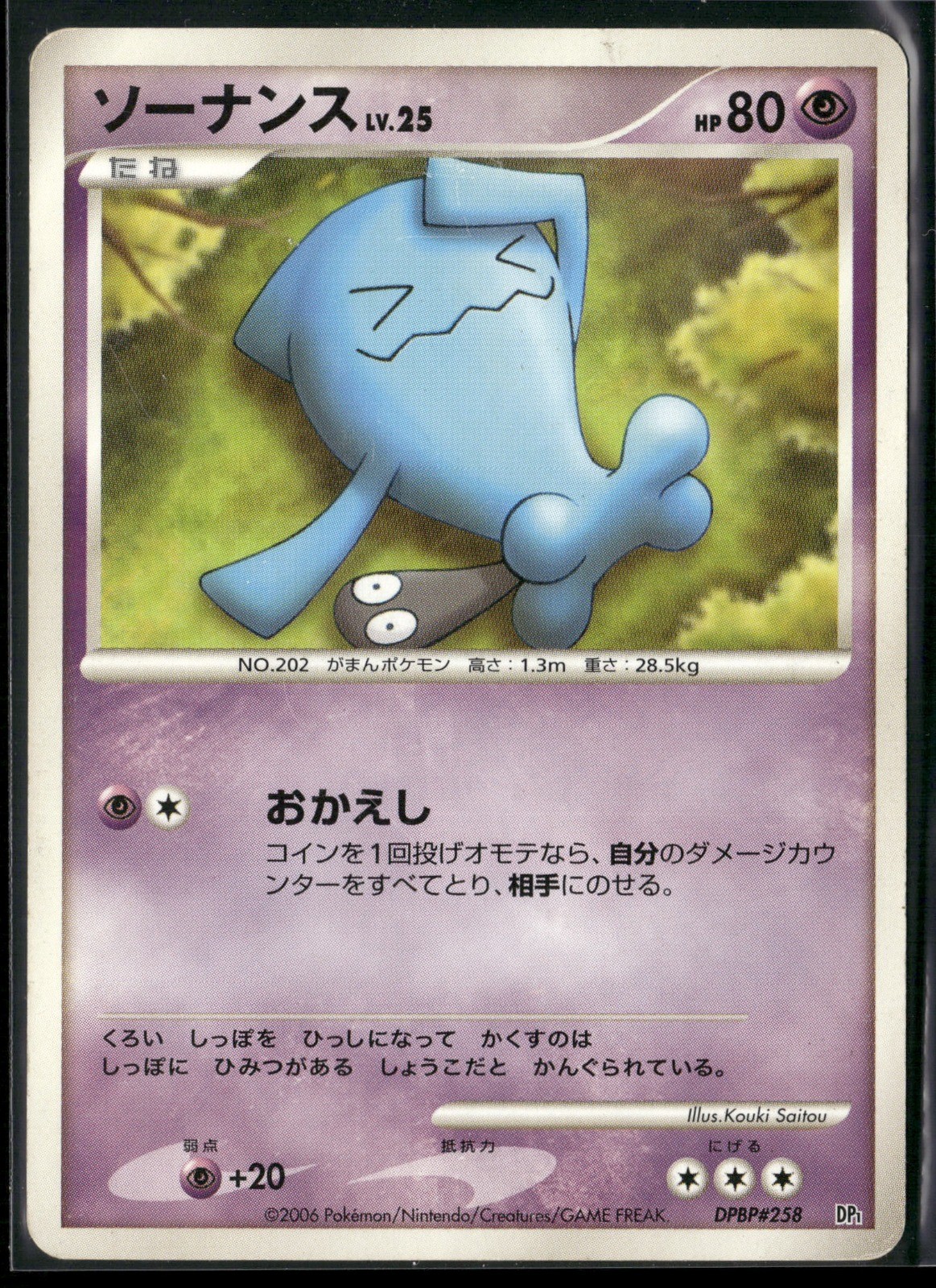 Wobbuffet Unlimited Rare DP1: Space-Time Creation 2006