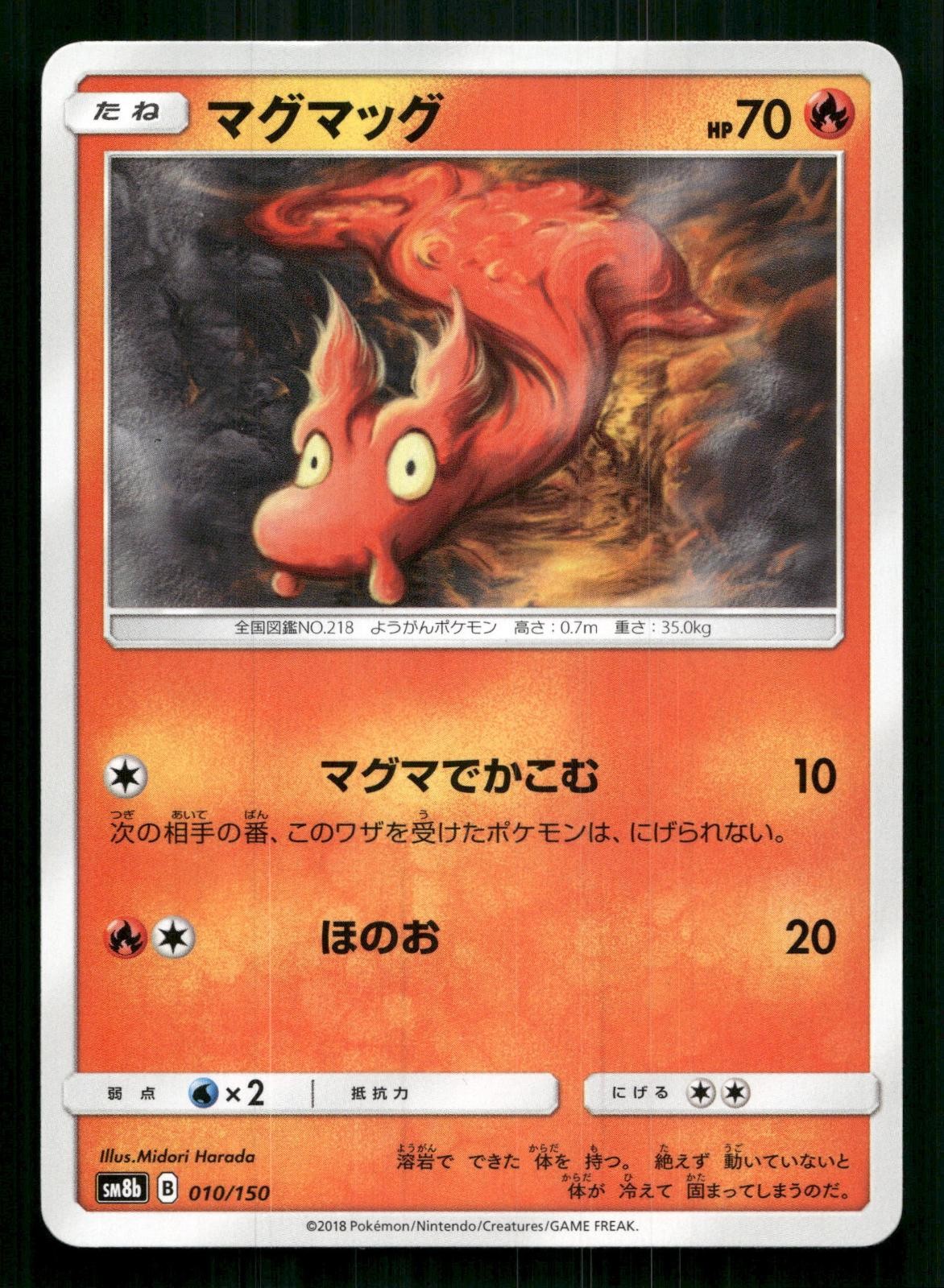 SLUGMA 010/150 GX ULTRA SHINY POKEMON JAPANESE NEAR MINT