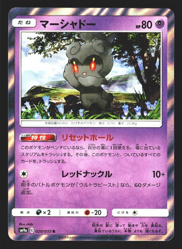 Marshadow 020/055 Rare Night Unison SM9A Holo 2019 Pokemon Japanese LP