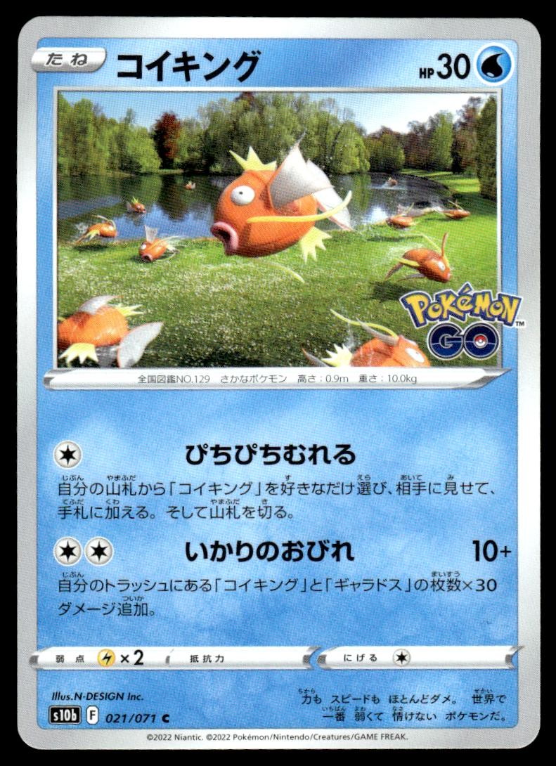 Magikarp 021/071 s10b Pokemon GO Pokemon Japanese LP