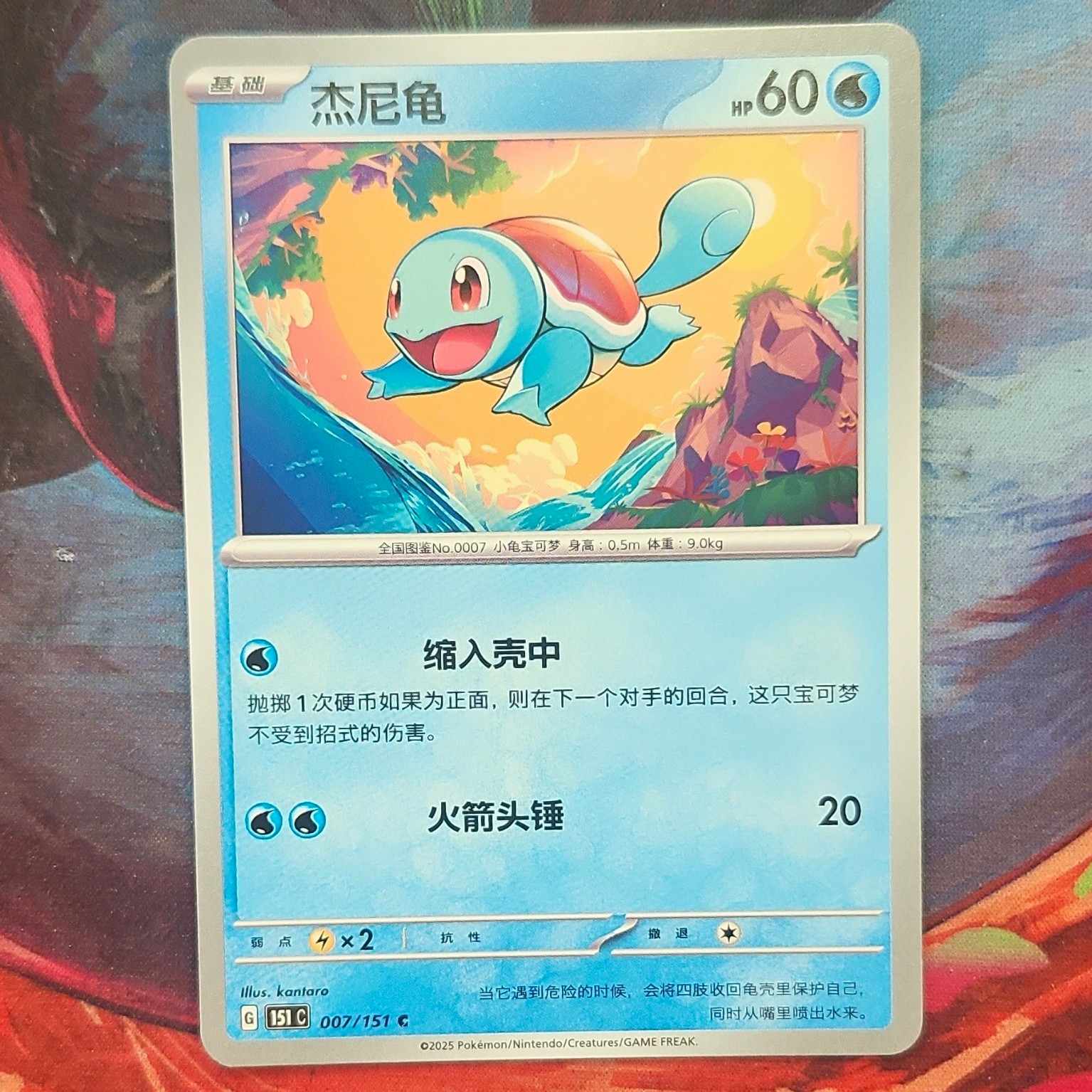 Pokemon TCG Squirtle 007/151 Regular Chinese Sv: Scarlet & Violet 151 2025 HP60