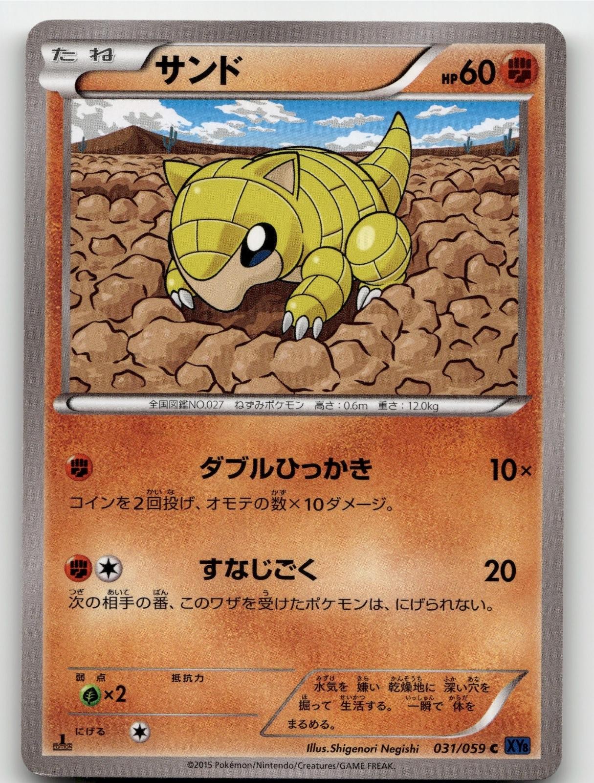 SANDSHREW 031/059 COMMON (1ST EDITION) BLUE SHOCK POKEMON JAPANESE LP