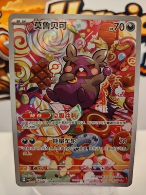 Pokemon TCG Morpeko Gem Pack Volume 3 1407/07 NM
