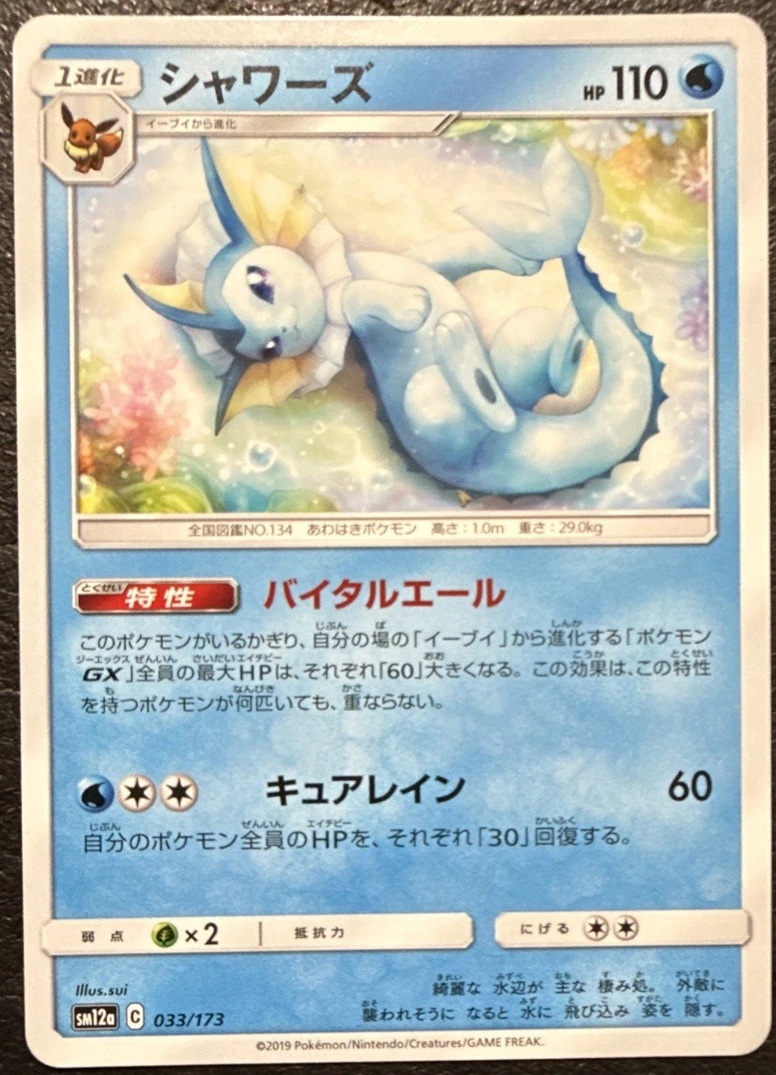 Vaporeon 033/173 Sm12a: Tag Team GX: Tag All Stars Regular (Japanese)