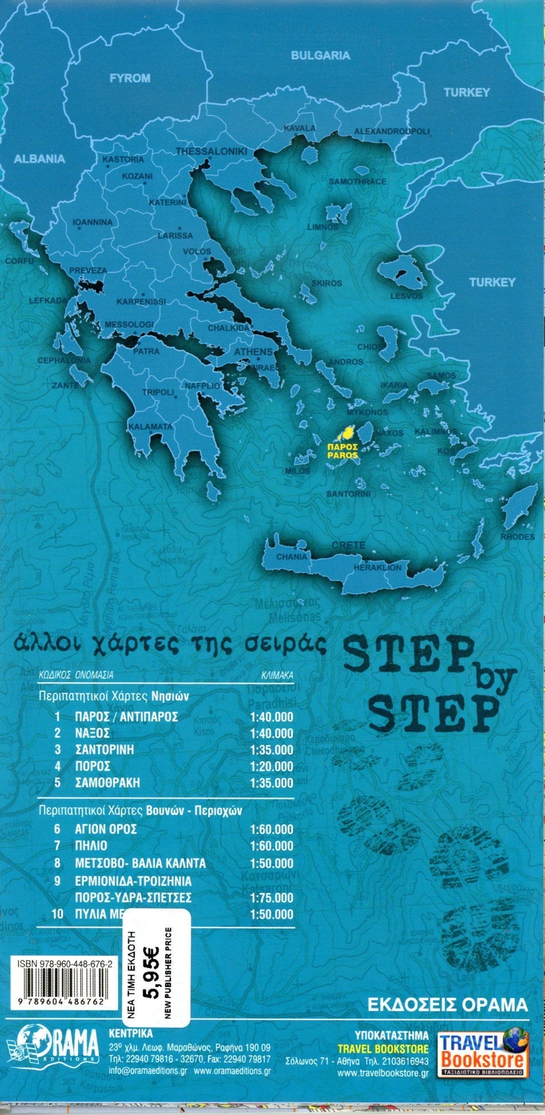 Thumbnail - Paros / Antiparos 1 : 40 000 | (land-)karte | Deutsch (2009) | Orama