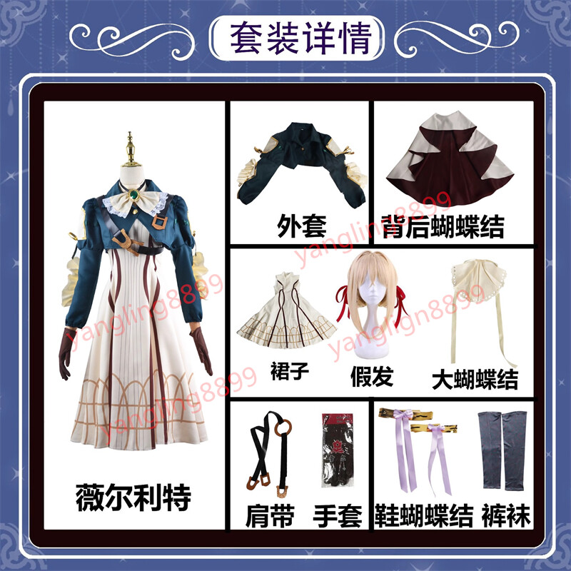 SAOLA Abito costume viola Evergarden set completo anime cosplay abbigliamento parrucca scarpe