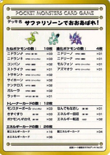 Pokemon Card Violence in the Safari Zone Vending Series 3 Checklist EX