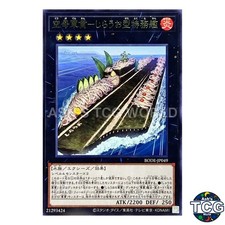 Gunkan Suship Shirauo-class Carrier R BODE-JP049 BURST OF DESTINY Yu-Gi-Oh! JP