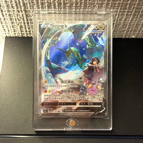 Pokemon Rayquaza V SR Card 076067 Blue Sky Stream From Japan