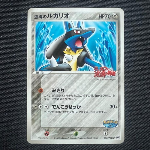 Pokemon Card Aura's Lucario 093/PCG-P PokePark Promo Japanese VG