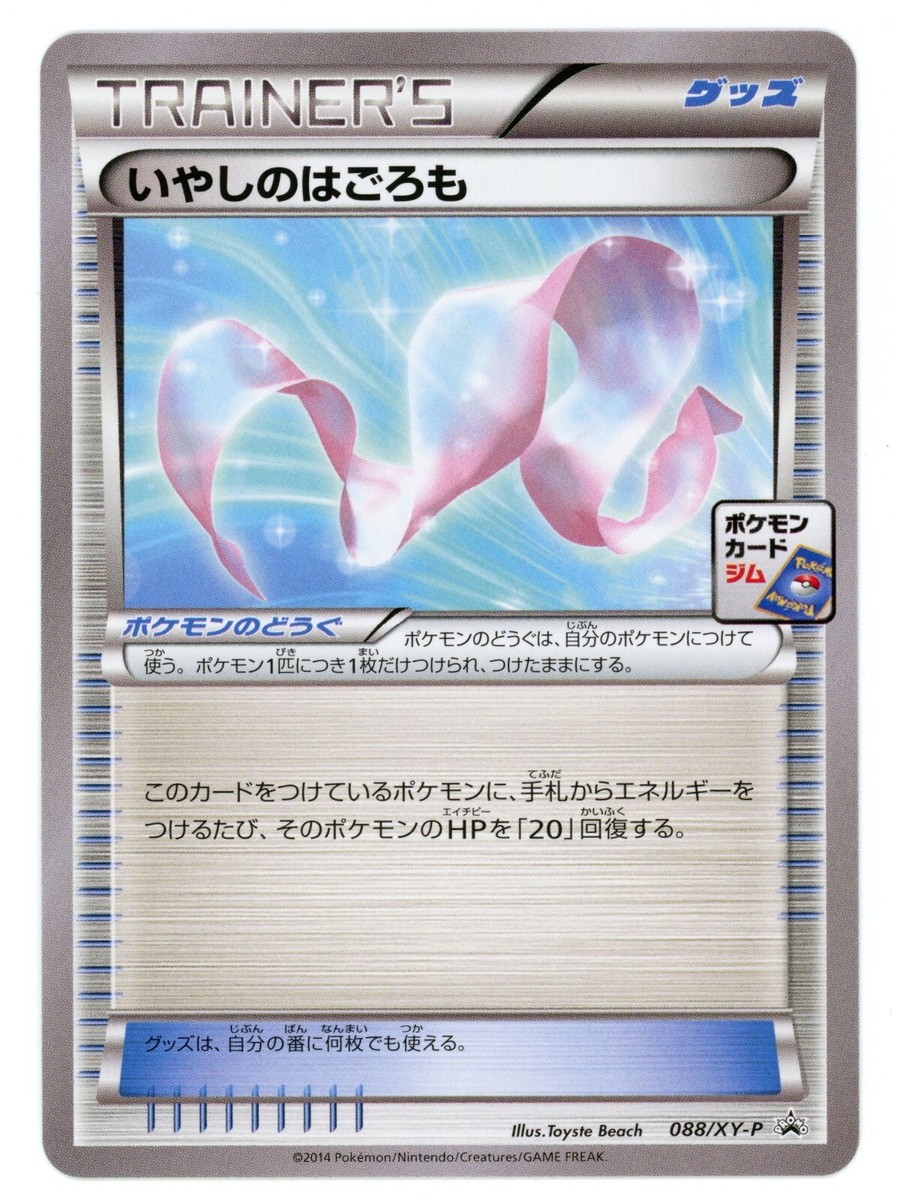 Pokemon Card Japanese - Healing Scarf 088/XY-P - Gym Promo