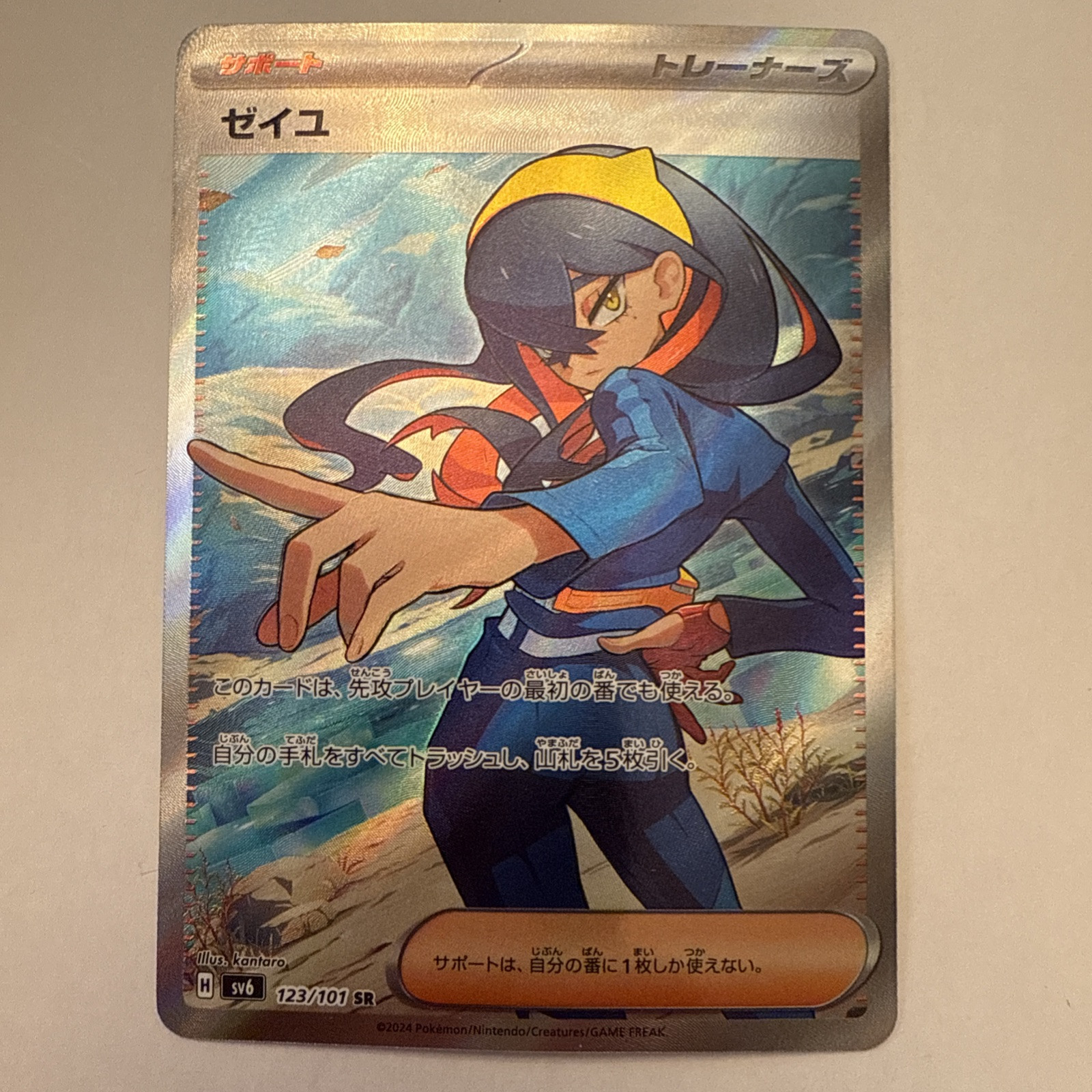 Carmine SR 123/101 SV6 Mask of Change - Pokemon Japanese Scarlet & Violet M/nm