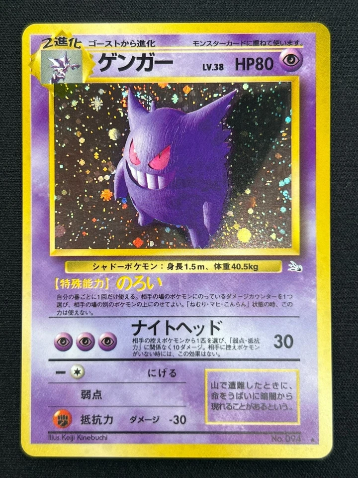[NM] Gengar Pokemon Card Japanese No.094 Vintage Holo SA55 - Image 2 of 4