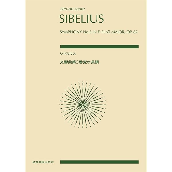 Sibelius: Symphony No. 5 everyday major work 82 ((zen-on score)) JP